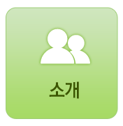 소개